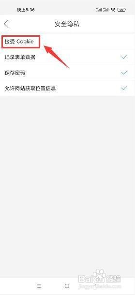 微米浏览器怎么关闭Cookie功能