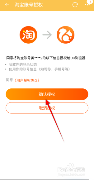UC浏览器怎么绑定淘宝