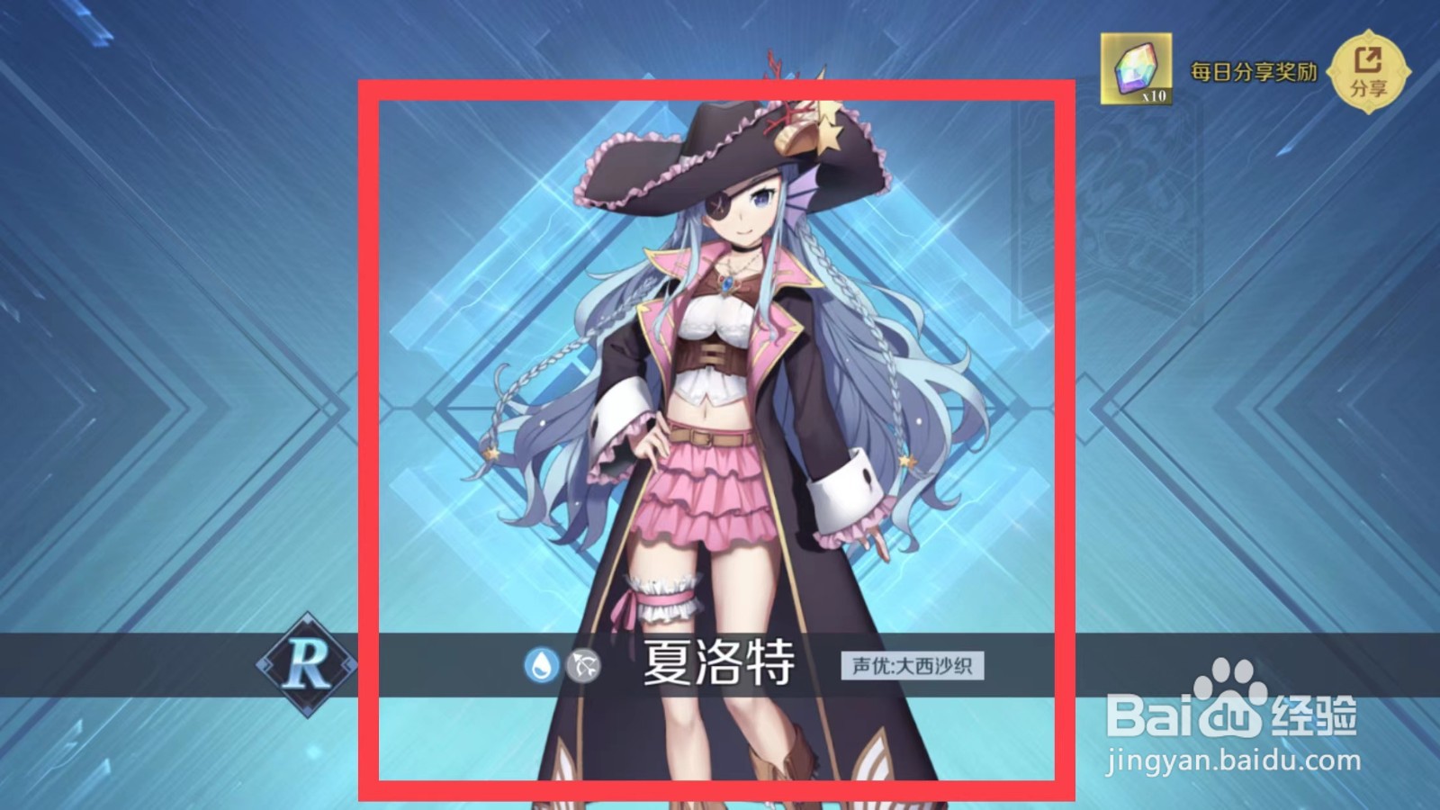 神角技巧如何获得夏洛特英雄