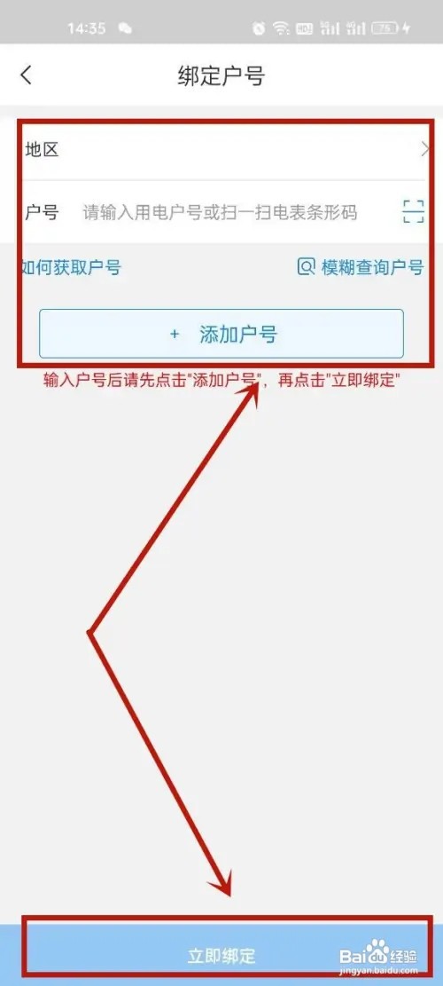 网上国网怎么绑定户号?