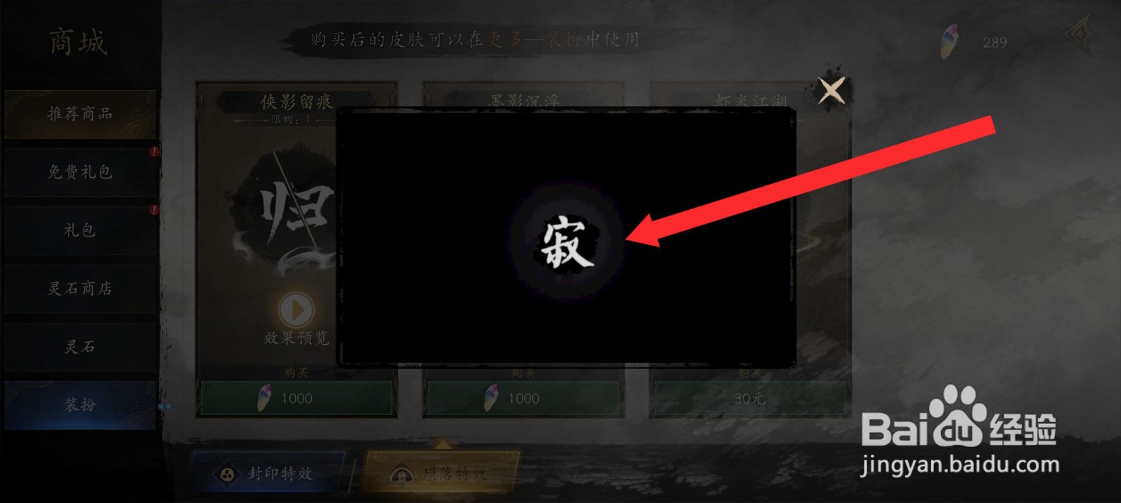 捕盗行纪如何查看寂陨落特效的效果