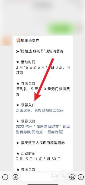杭州消费券怎么领2023