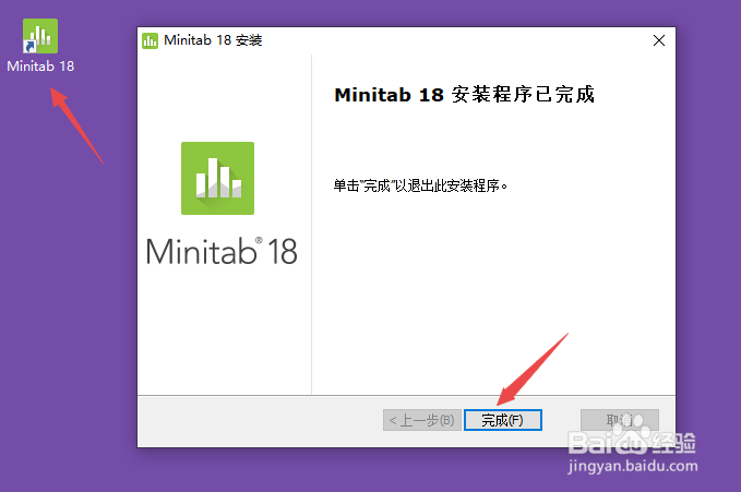 Minitab如何进行安装