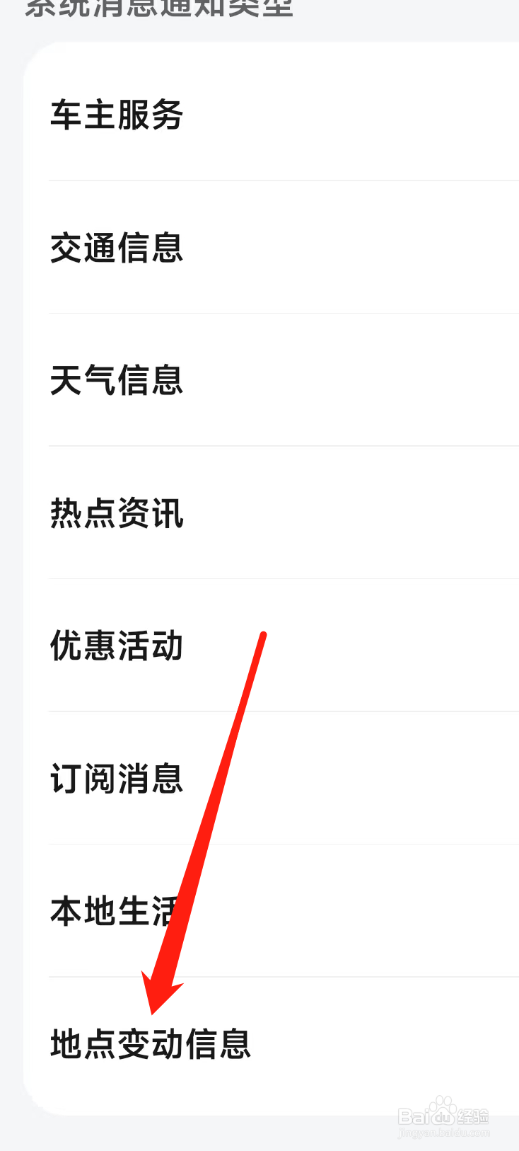 腾讯地图开启地点变动信息
