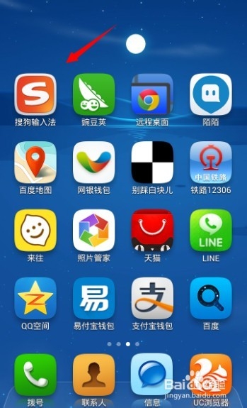 手机搜狗输入法怎么关闭自动搜索