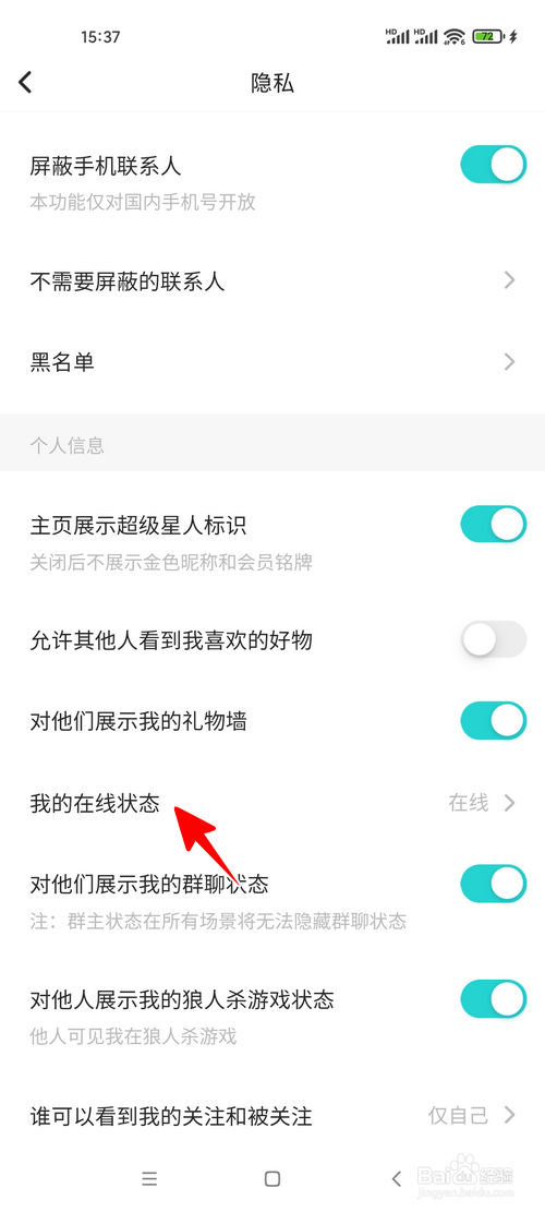 Soul怎样将在线状态设为隐身