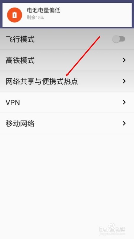 手机流量共享给别人手机或笔记本电脑上网