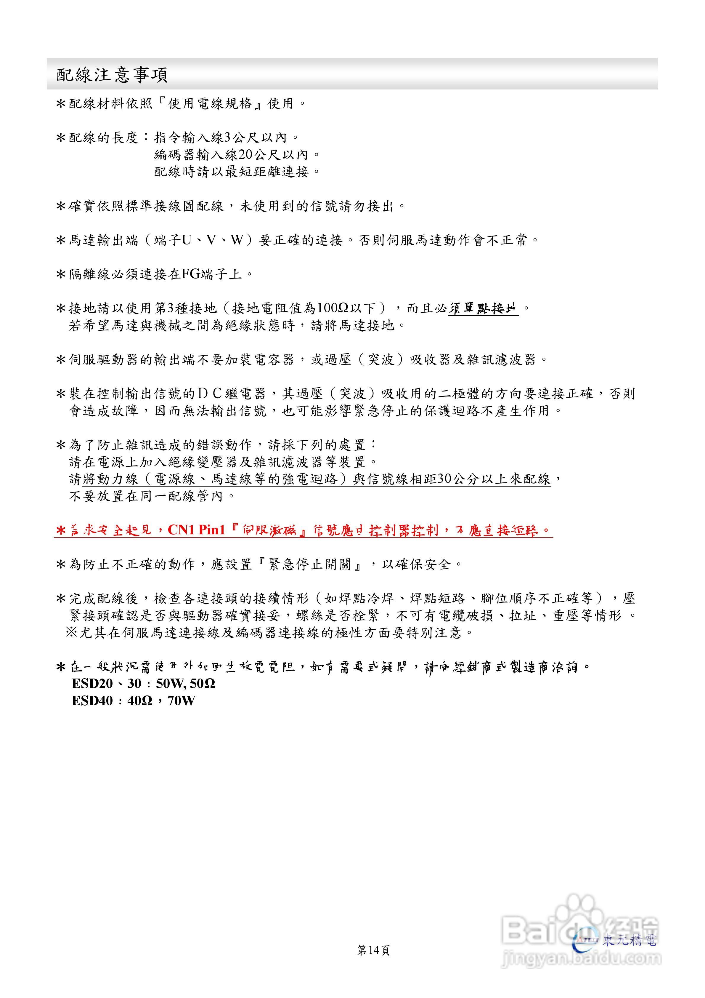 东元伺服驱动器ESDA操作手册:[2]