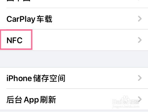 手机怎么关闭NFC功能