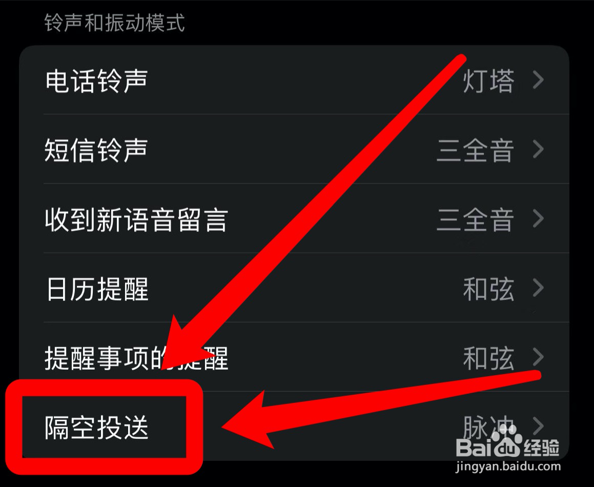 iphone12在哪关闭隔空投送声音