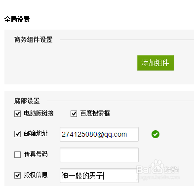 用百度移动建站平台做wap站与APP三合一内容同步