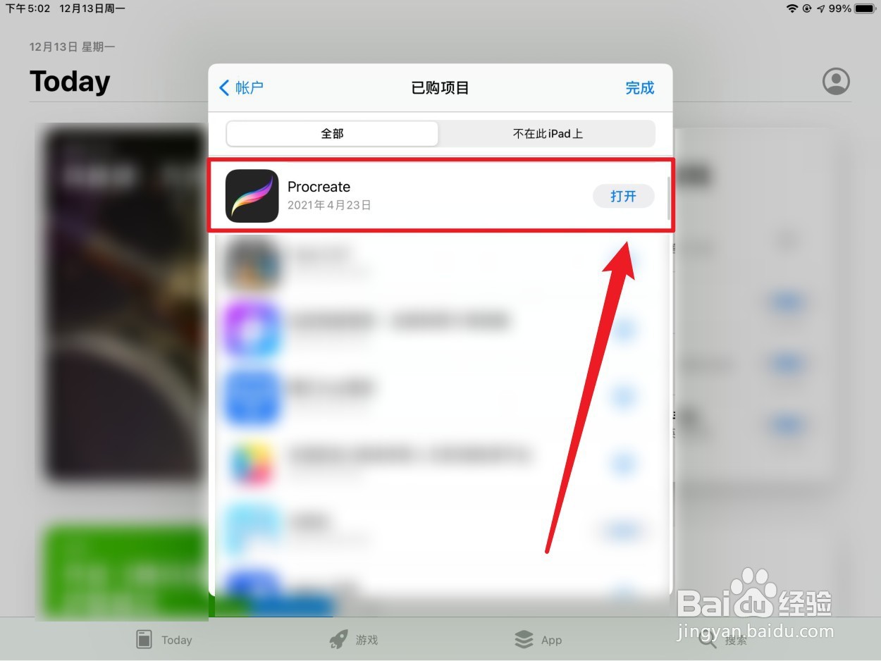 procreate如何在其他平板打开