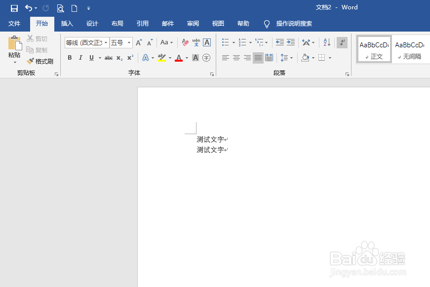 word中如何添加和删除分页符