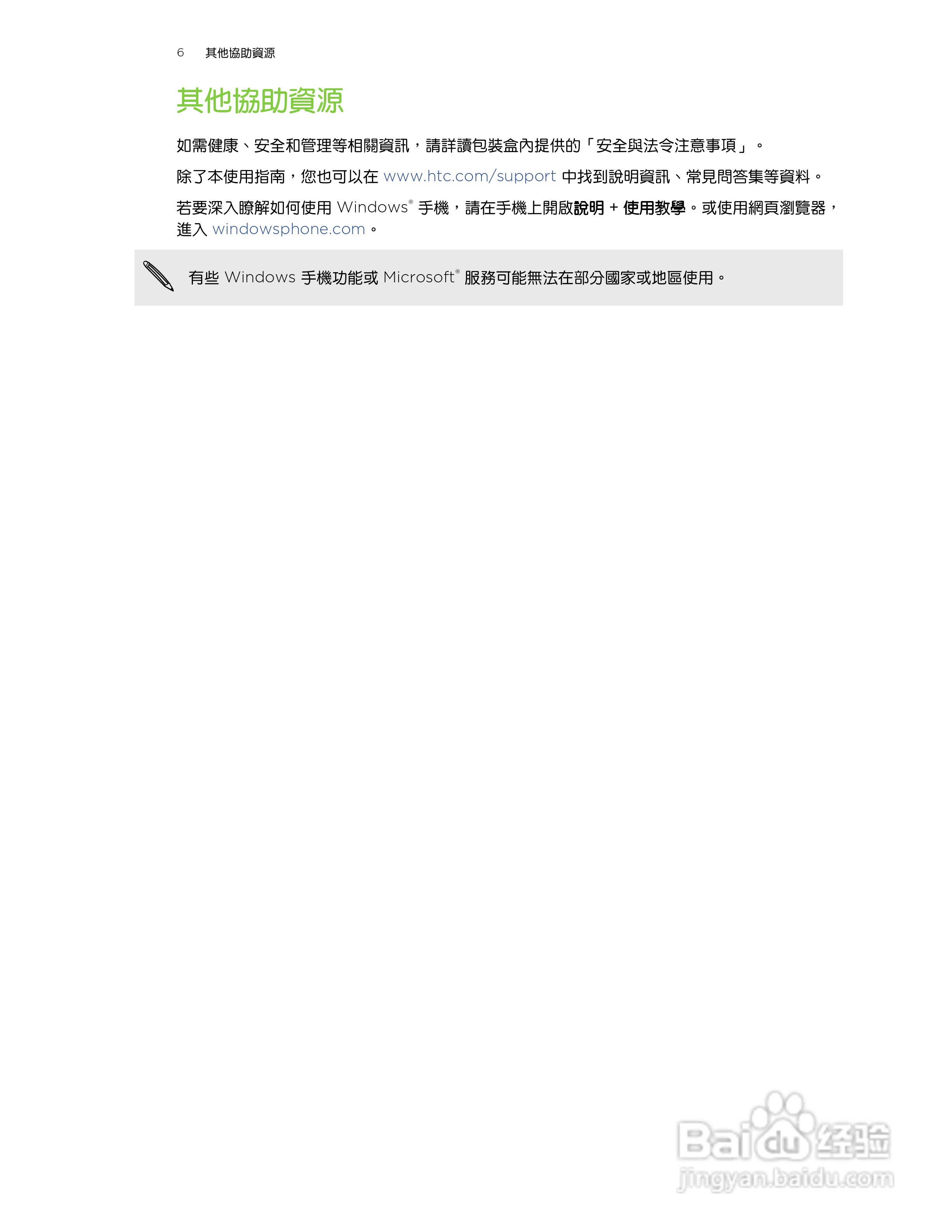 多普达TITAN X310e手机使用说明书:[1]