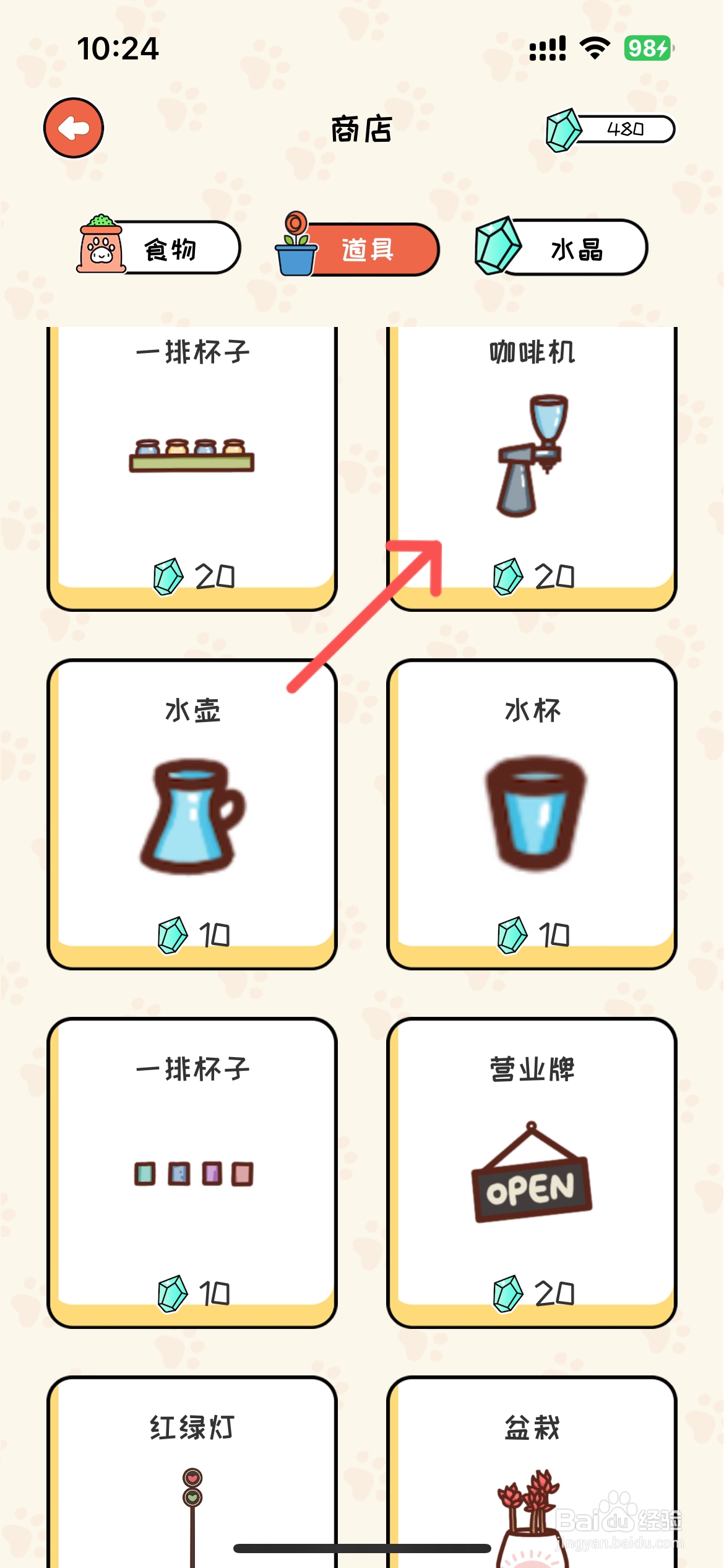 萌小喵日记怎么能在商店买到咖啡机