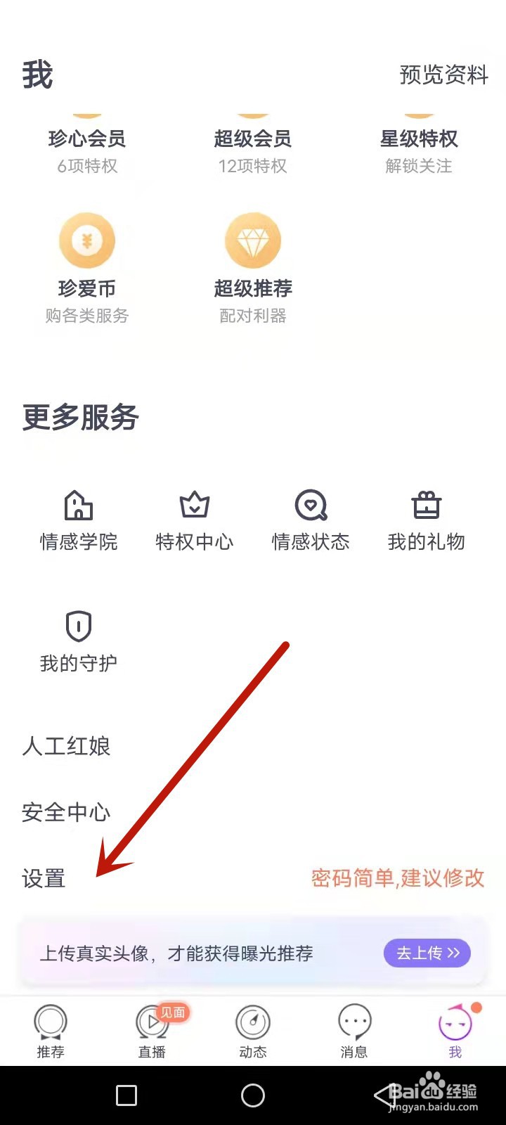 珍爱网发件人异常怎么解封