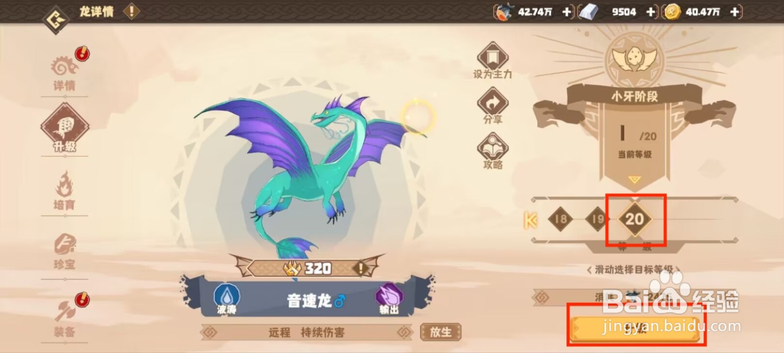 驯龙高手旅程如何升级音速龙？