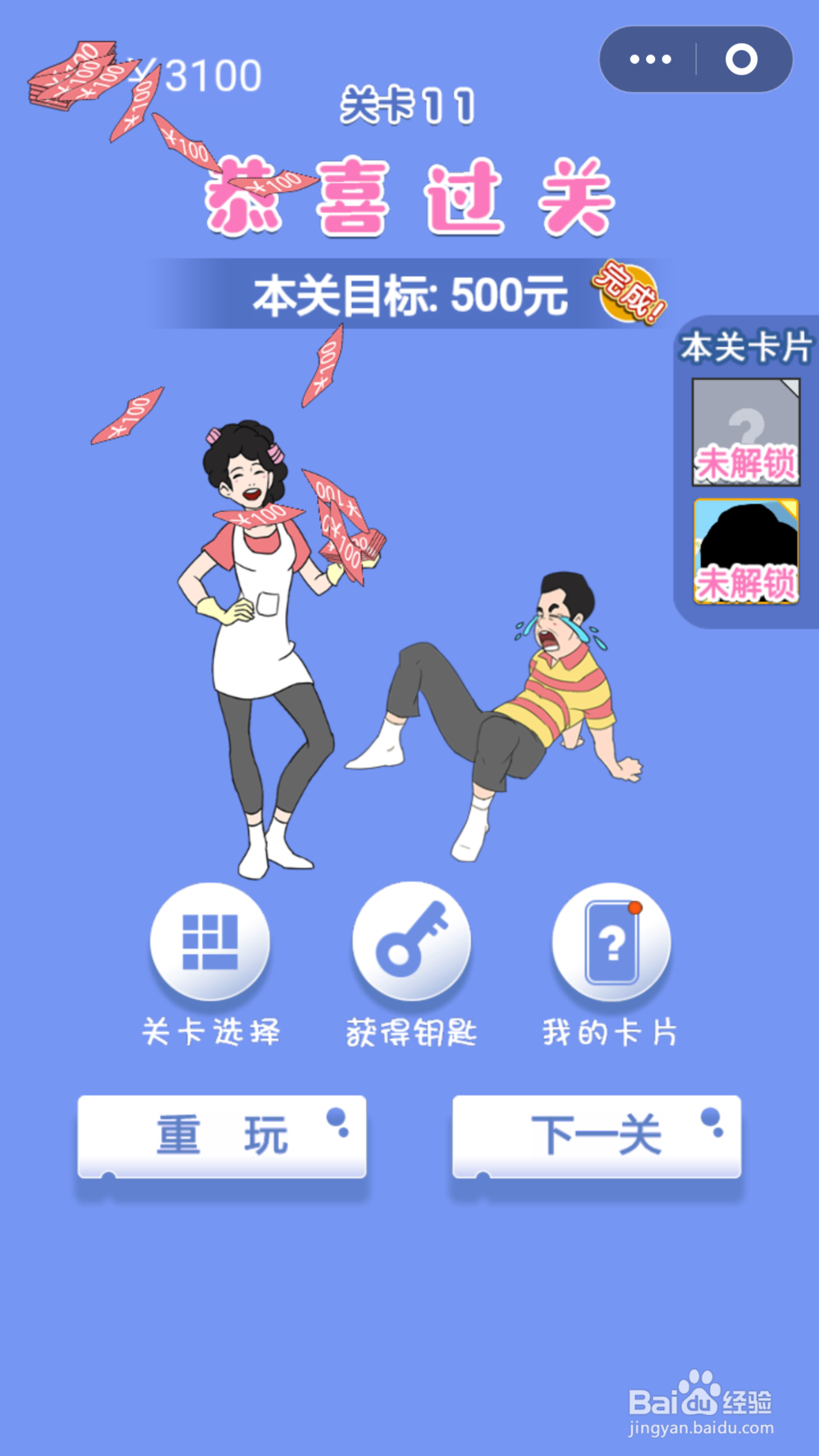 脑力大逃亡第一章第十一关通关攻略