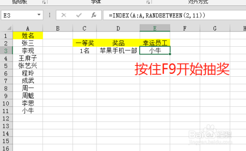 在EXcel表格中如何制作年会抽奖小程序
