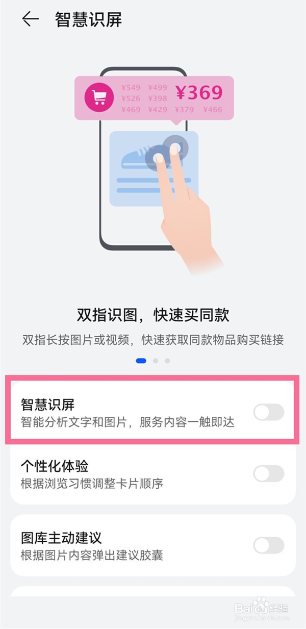 华为mate40pro如何开启智慧识屏