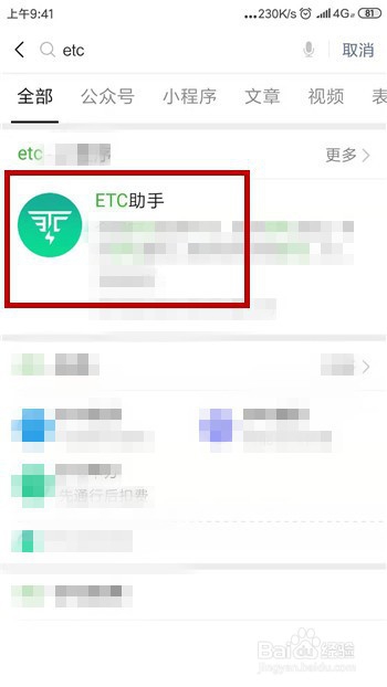 最新版本微信怎么免费办理ETC