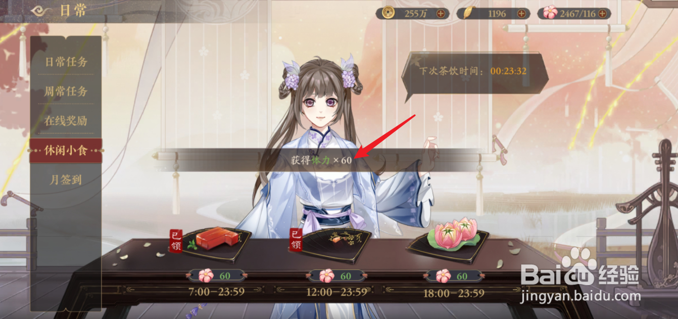 花亦山心之月怎么获得休闲小食