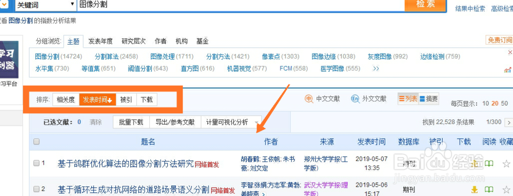中国知网如何使用