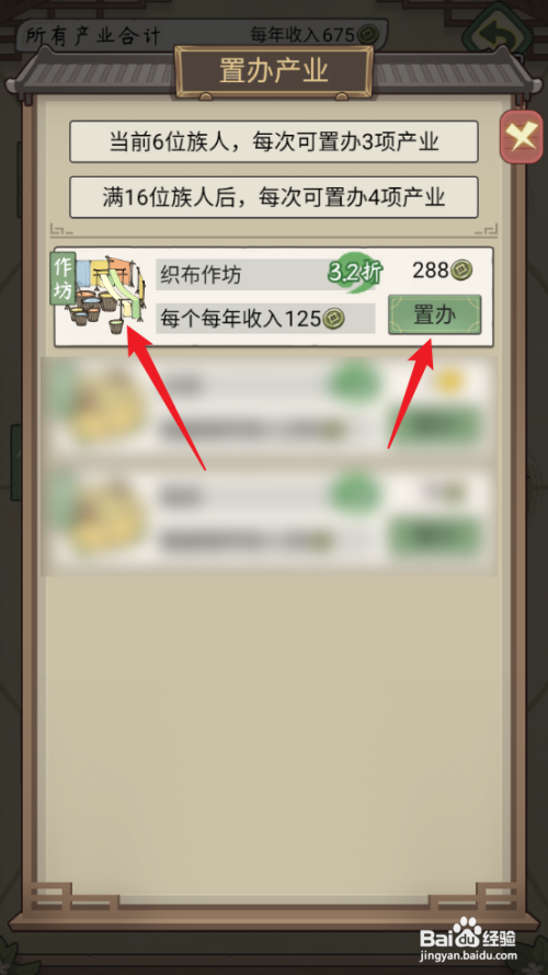 如何在祖宗模拟器：传承中置办织布作坊？