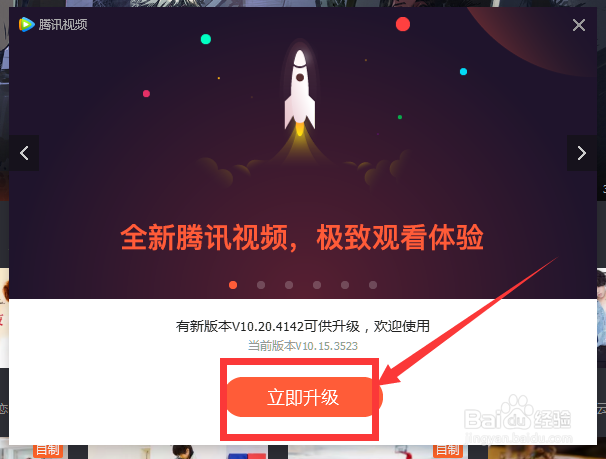 电脑的腾讯视频怎么升级成最新版本