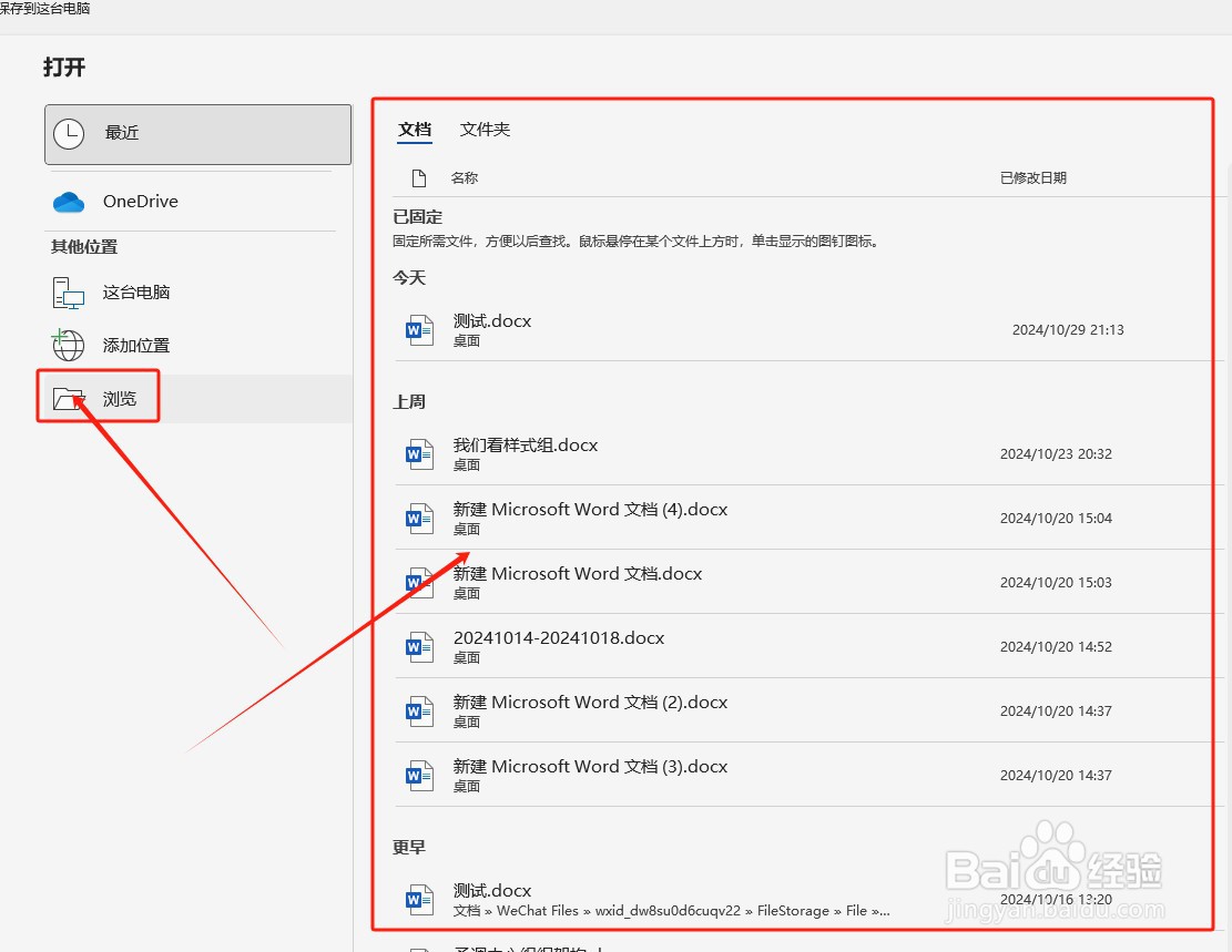 如何打开 Word、Excel 或 PowerPoint 文档