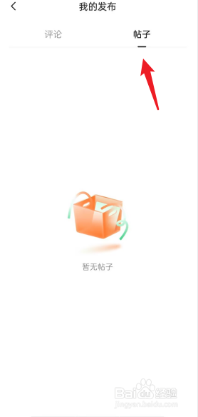 番茄畅听APP在哪查看我发布的帖子