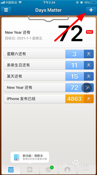 手机考试倒计时怎么设置