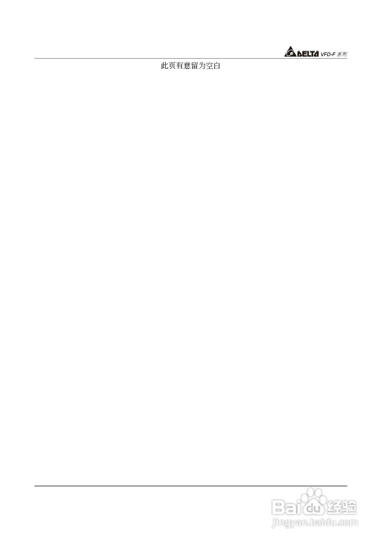 台达风机水泵专用型交流电机驱动器VFD-F系列说明书:[1]