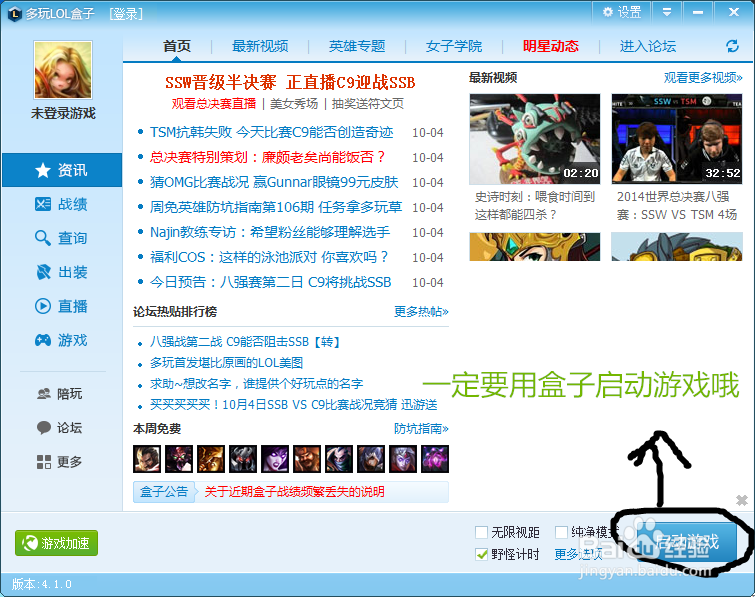 lol盒子怎么换皮肤