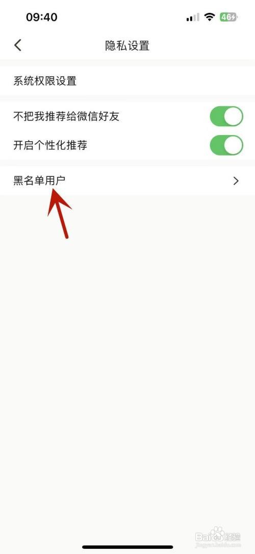 下厨房App怎么查看黑名单内容