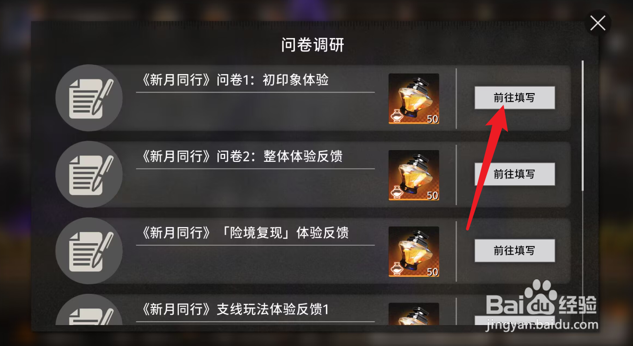 新月同行问卷奖励怎么获得