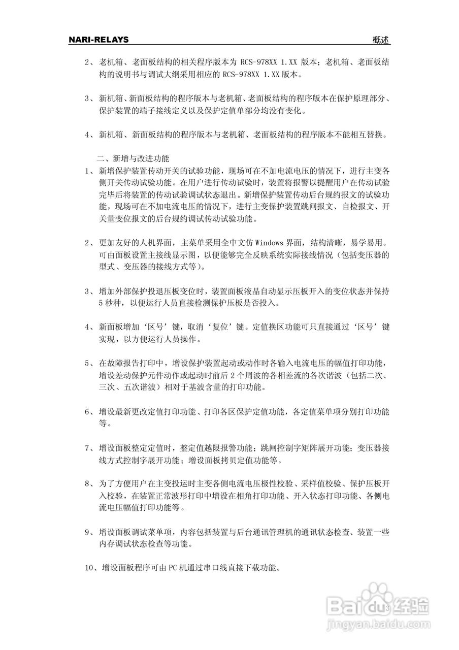 RCS-978EZ型变压器成套保护装置使用说明书:[1]