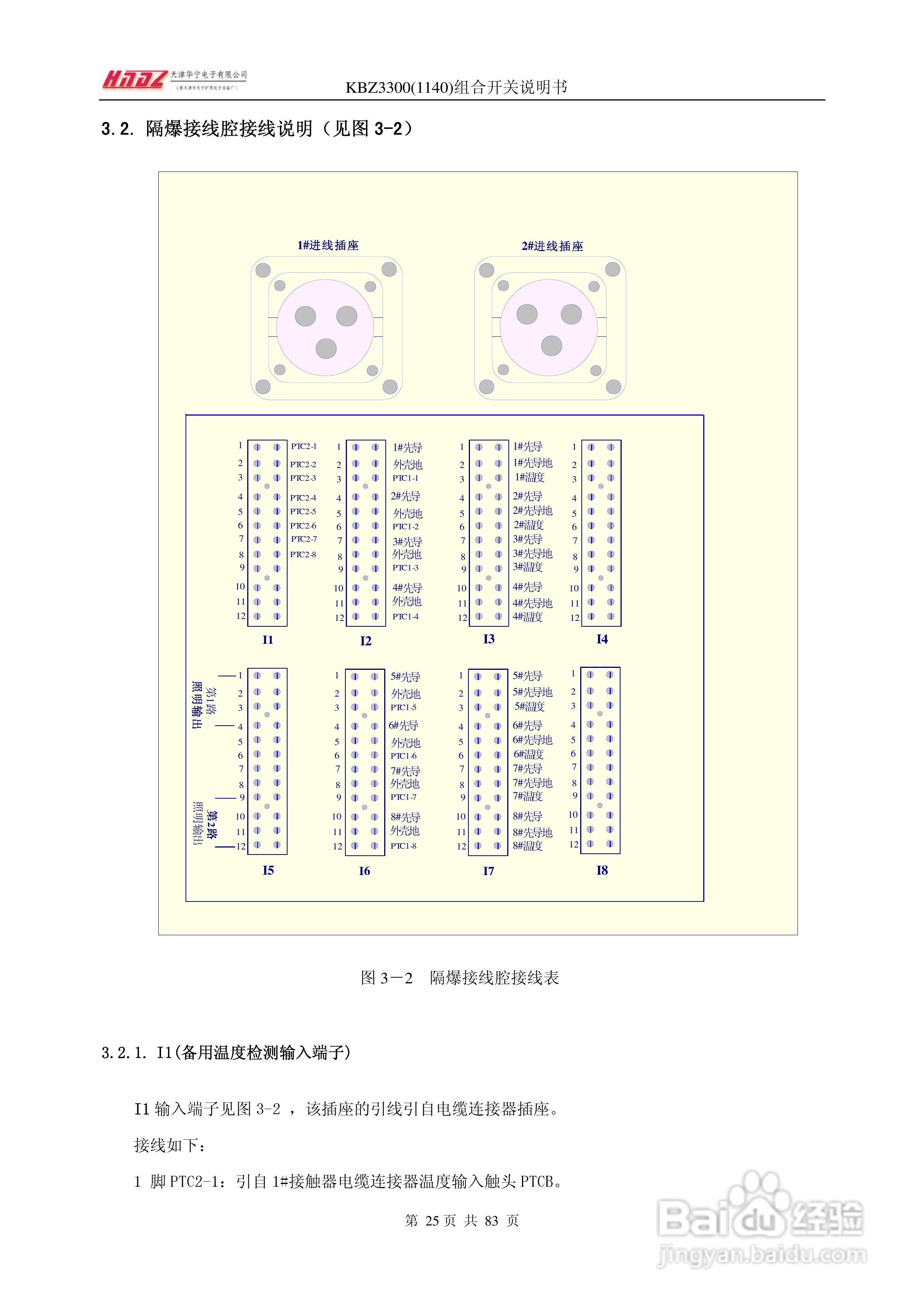 天津华宁KBZ3300组合开关使用说明书:[3]