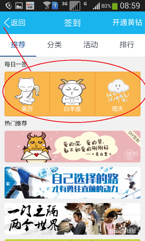 如何在QQ空间上签到拿免费礼品