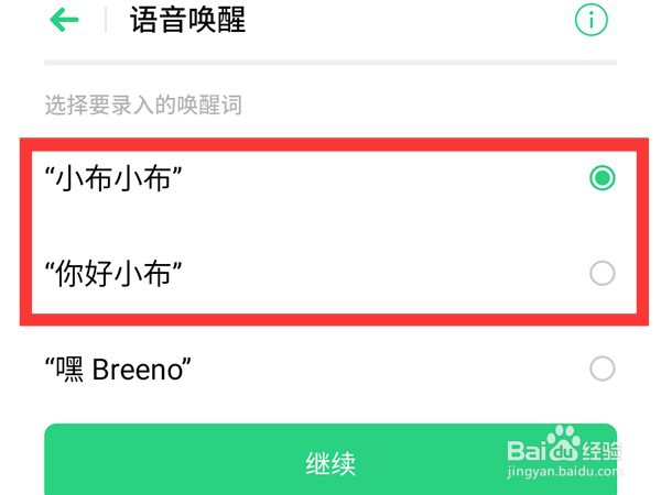 Opporeno6如何设置语音唤醒词