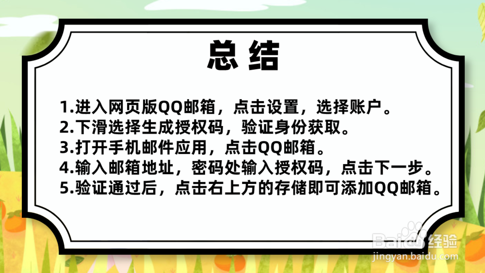 如何在苹果手机自带的邮箱里添加QQ邮箱