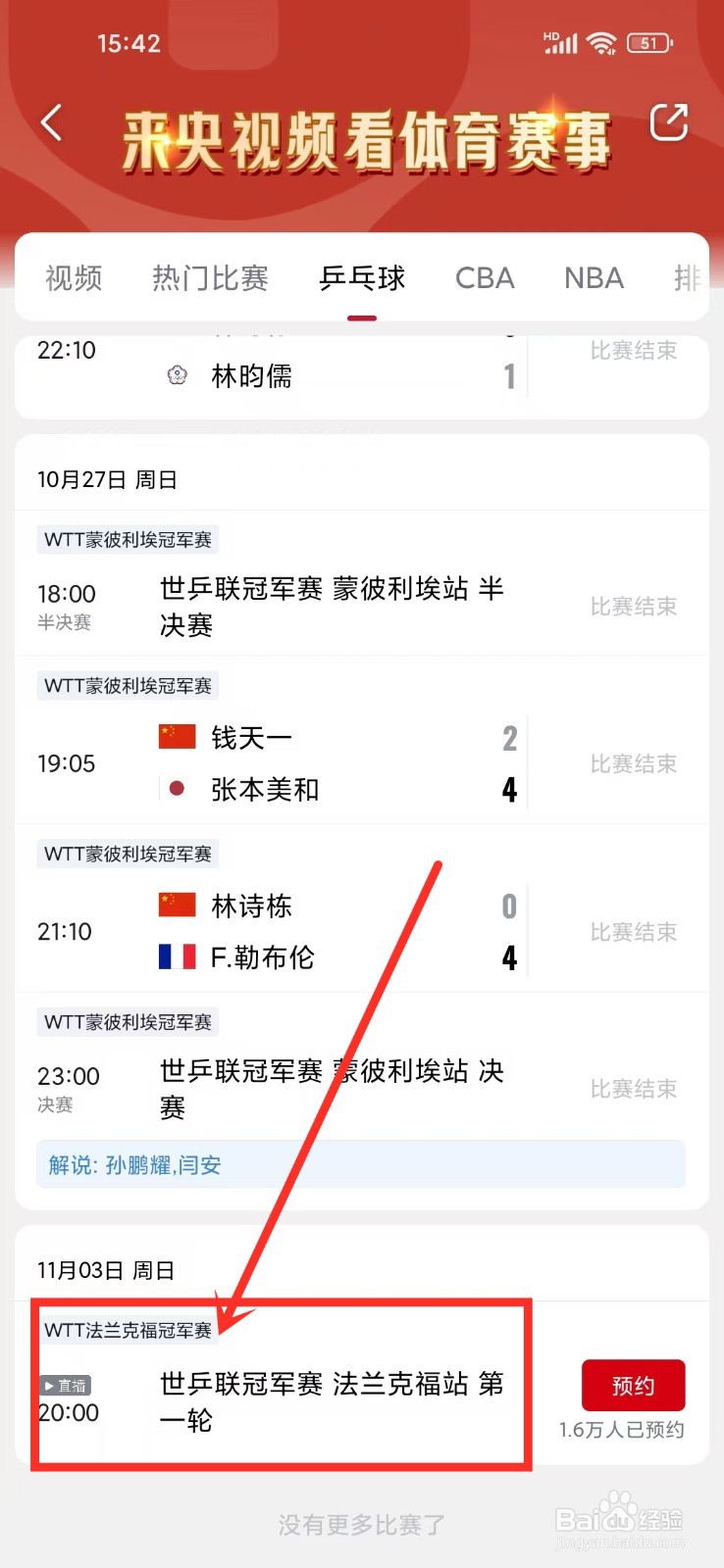 2024wtt法兰克福冠军赛直播入口