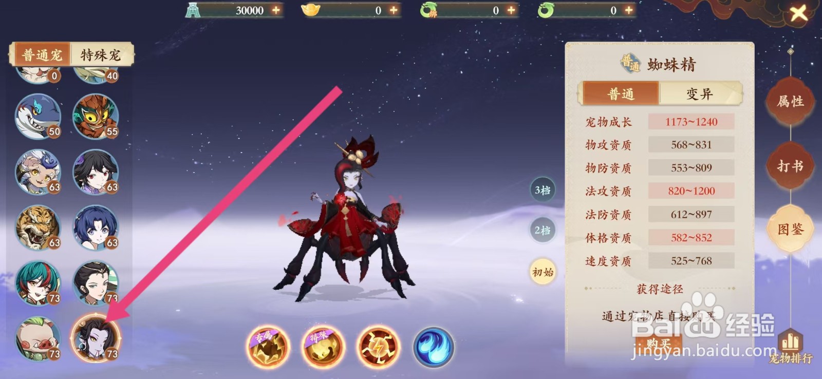 封神幻想世界如何查看蜘蛛精的【特殊】