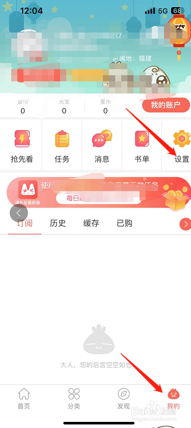 知音漫客怎么设置关闭弹幕