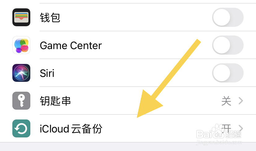苹果手机如何备份数据