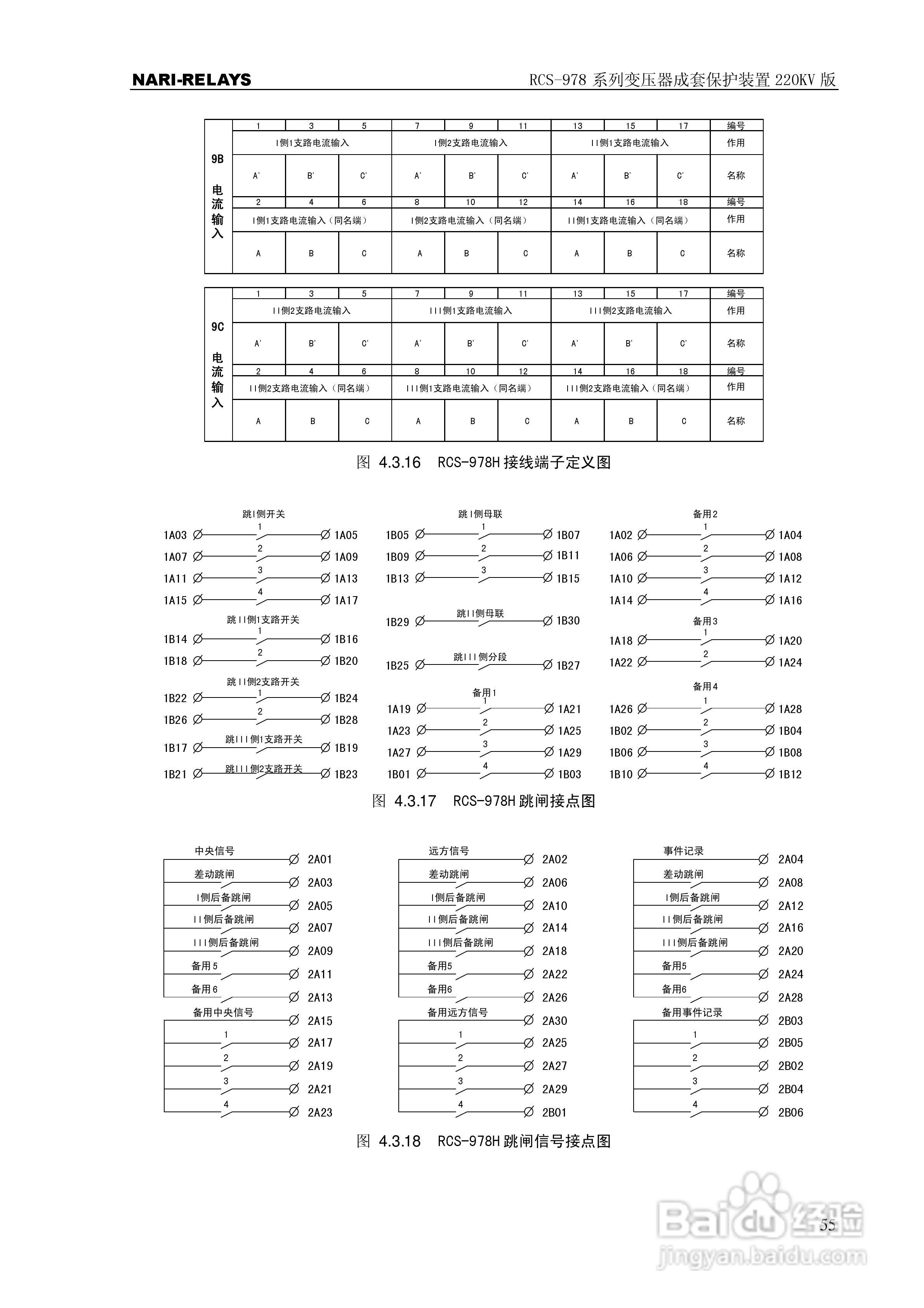 RCS-978系列变压器成套保护装置220kV版技术说明书:[6]