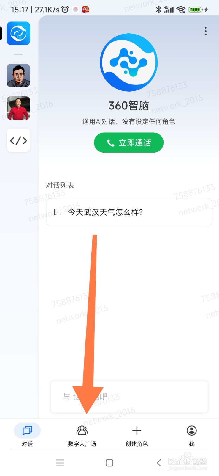 360 智脑如何找到情感伙伴