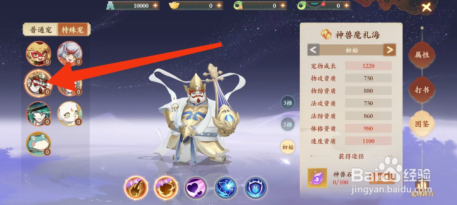 封神幻想世界怎样查看神兽魔礼海的宠物排行?