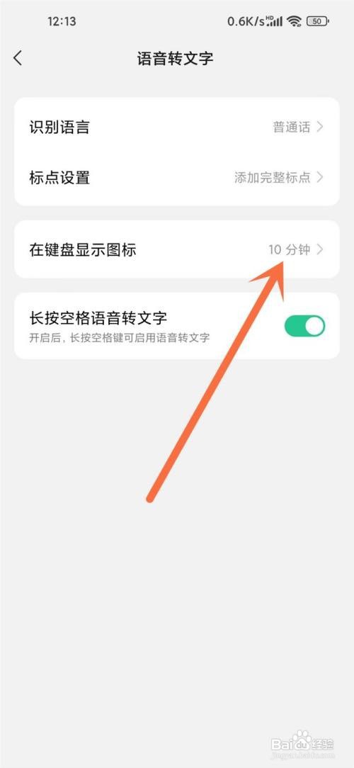 微信键盘怎样一直显示语音转文字图标