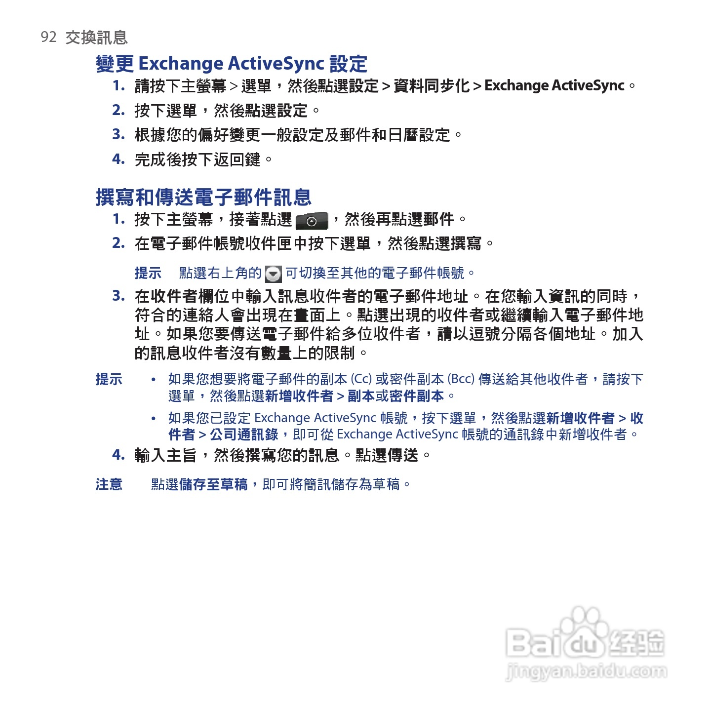 多普达HTC Tattoo手机使用说明书:[10]